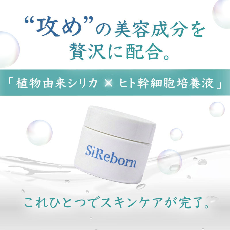 【SiReborn　シリボーンジェル（定期便） 】　ジェルセラム　高純度植物性シリカ